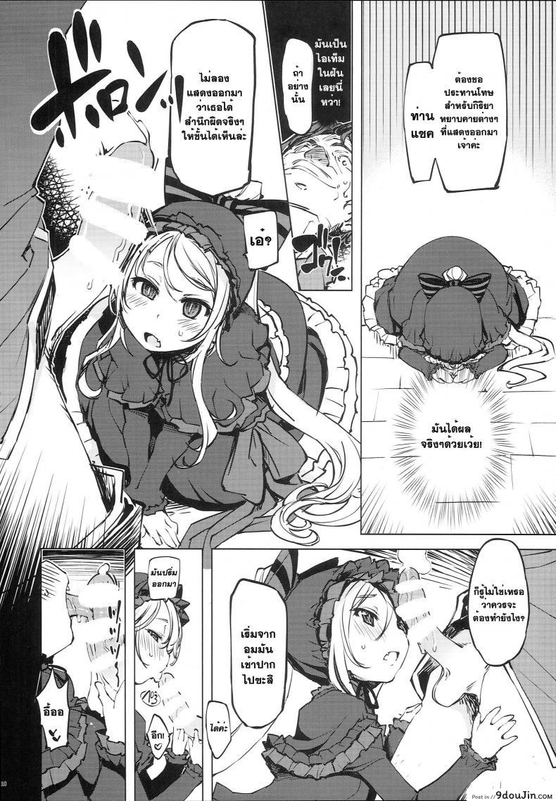 อ่านโดจิน (C93) [Xration (mil)] Datenniku (Overlord) แปลไทย หน้าที่ 10