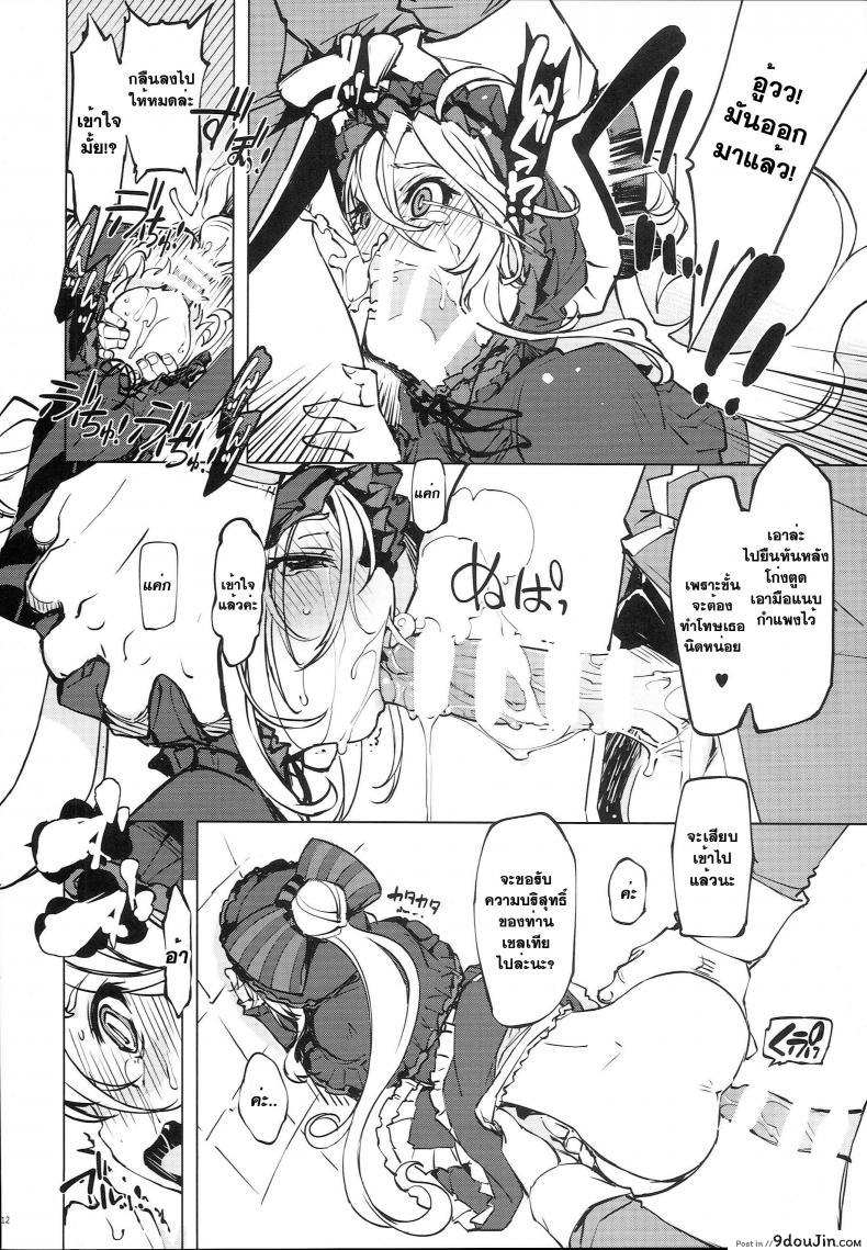 อ่านโดจิน (C93) [Xration (mil)] Datenniku (Overlord) แปลไทย หน้าที่ 12
