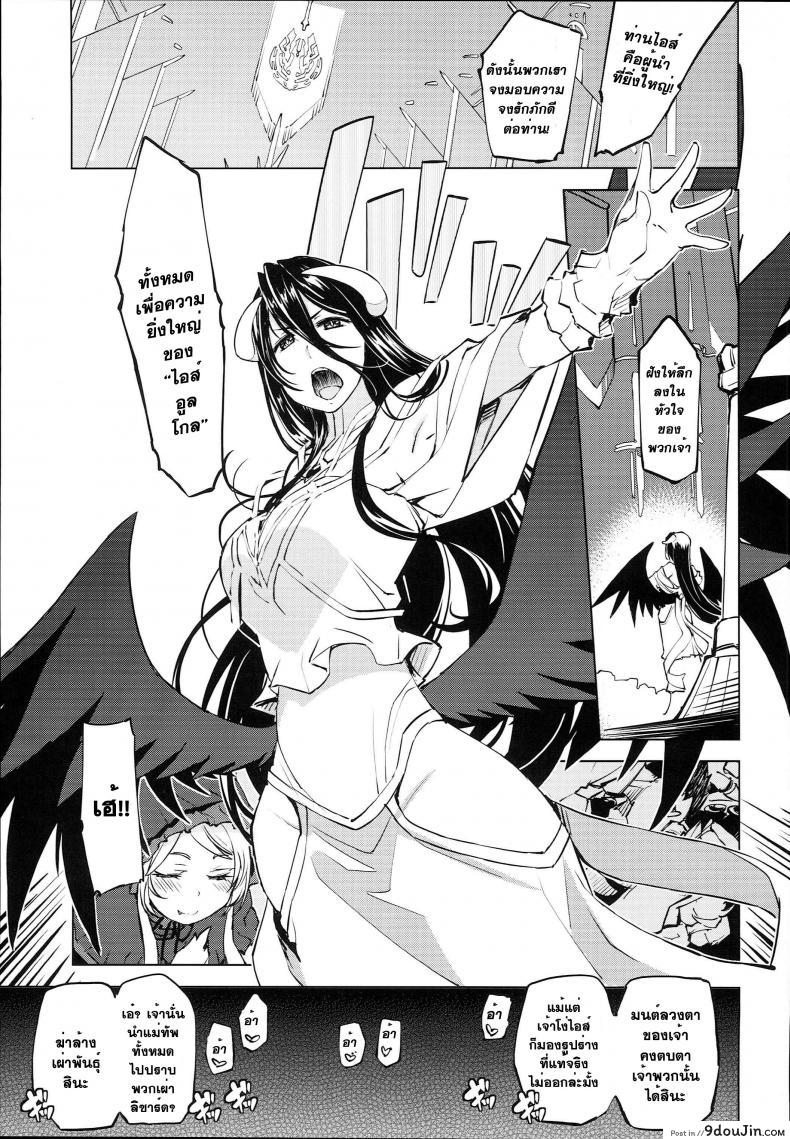 อ่านโดจิน (C93) [Xration (mil)] Datenniku (Overlord) แปลไทย หน้าที่ 35