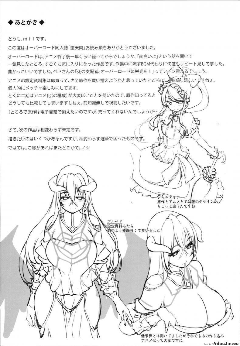 อ่านโดจิน (C93) [Xration (mil)] Datenniku (Overlord) แปลไทย หน้าที่ 37