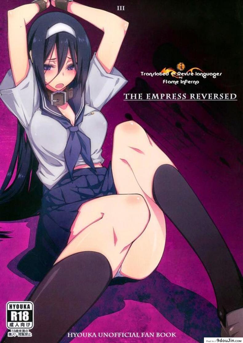 ลักพาตัวไปลงแขก (C82) [Zattou Keshiki (10mo)] THE EMPRESS REVERSED (Hyouka)