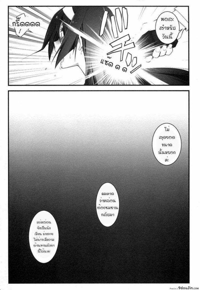 อ่านโดจิน ลักพาตัวไปลงแขก (C82) [Zattou Keshiki (10mo)] THE EMPRESS REVERSED (Hyouka) แปลไทย หน้าที่ 16