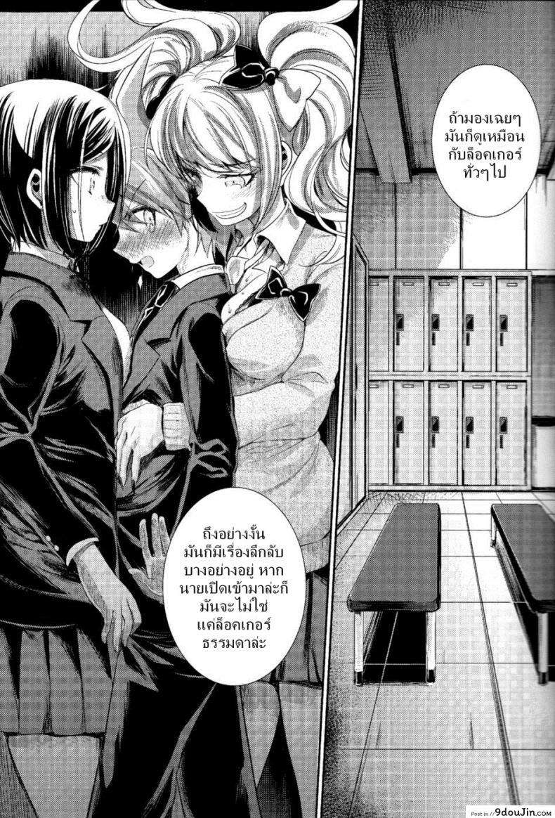 อ่านโดจิน คดีปริศนาห้องล็อคเกอร์ แห่งความสิ้นหวัง (C85) [Hirusuta (Taira Kosaka)] Zetsubou☆Locker Room แปลไทย หน้าที่ 8