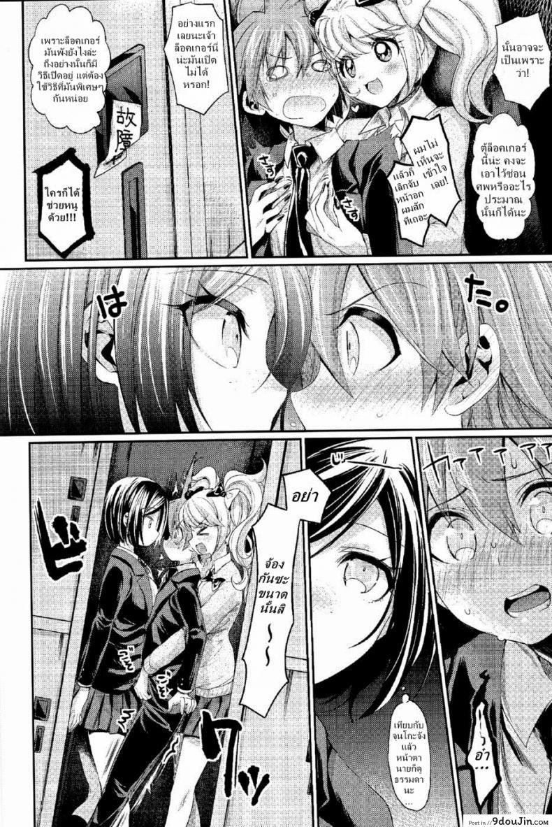 อ่านโดจิน คดีปริศนาห้องล็อคเกอร์ แห่งความสิ้นหวัง (C85) [Hirusuta (Taira Kosaka)] Zetsubou☆Locker Room แปลไทย หน้าที่ 9