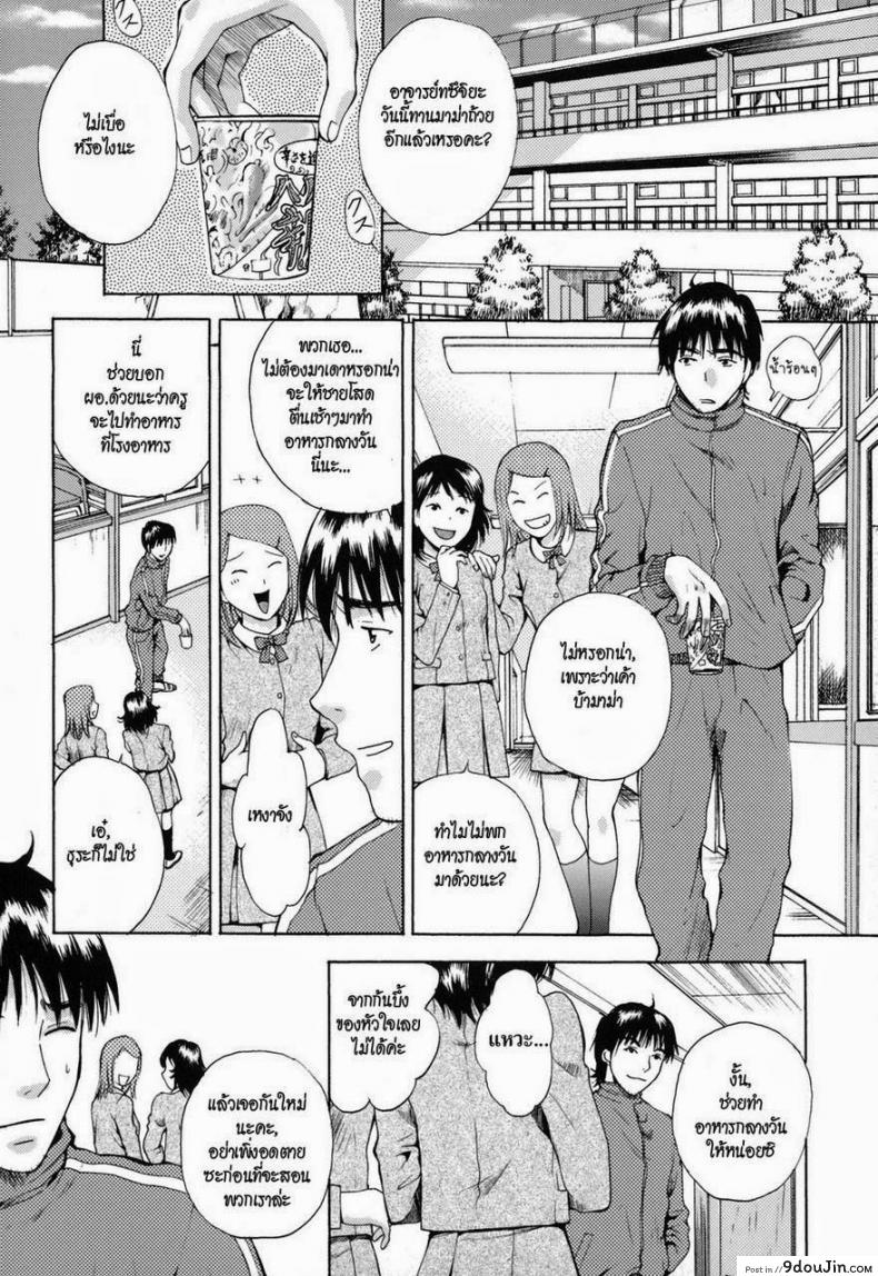 ช่วยอาจารย์ให้ขึ้นสวรรค์ [AROU Rei] Kanojo no Shizuku Ch.9 – Go Ahead, Sensei…