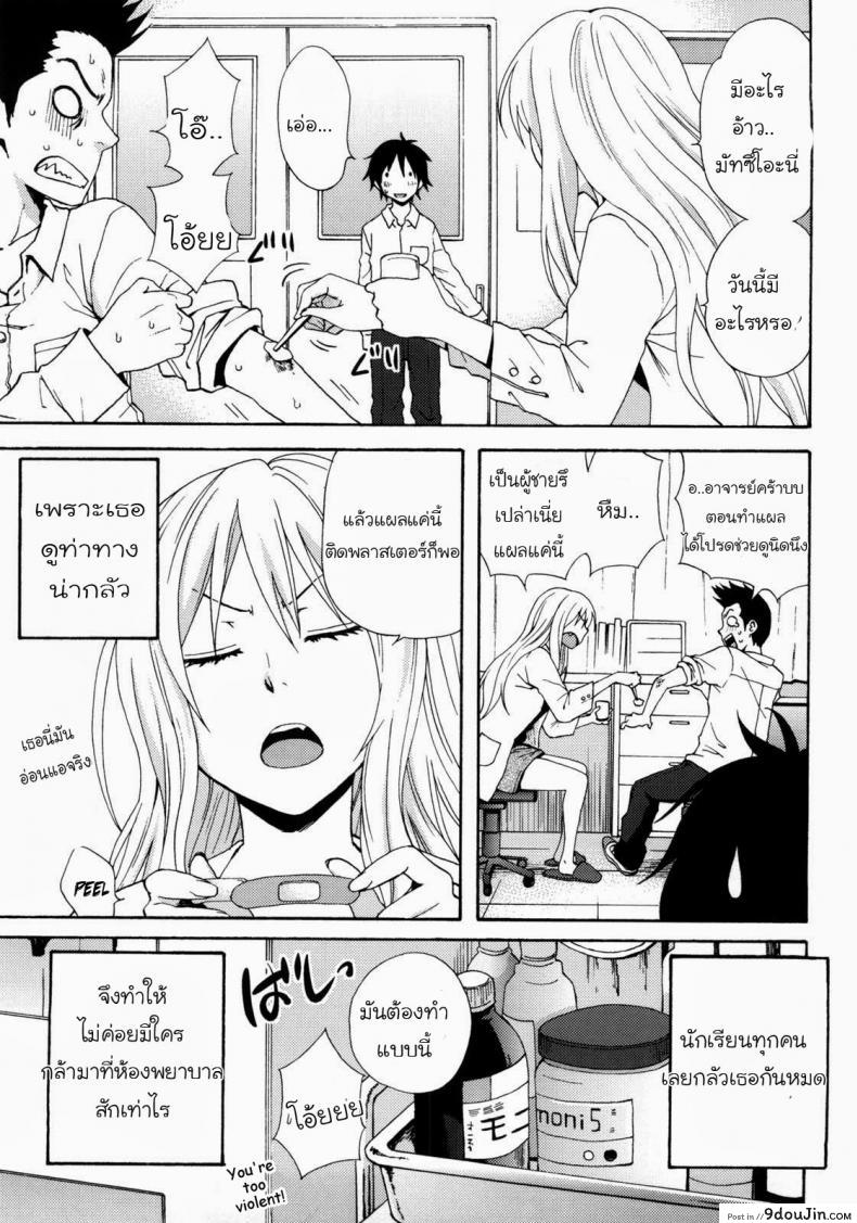 อ่านโดจิน ห้องพยาบาลนะ ไม่ใช่ม่านรูด [Coelacanth] Don’t Panic (Good Times!!) หน้าที่ 2