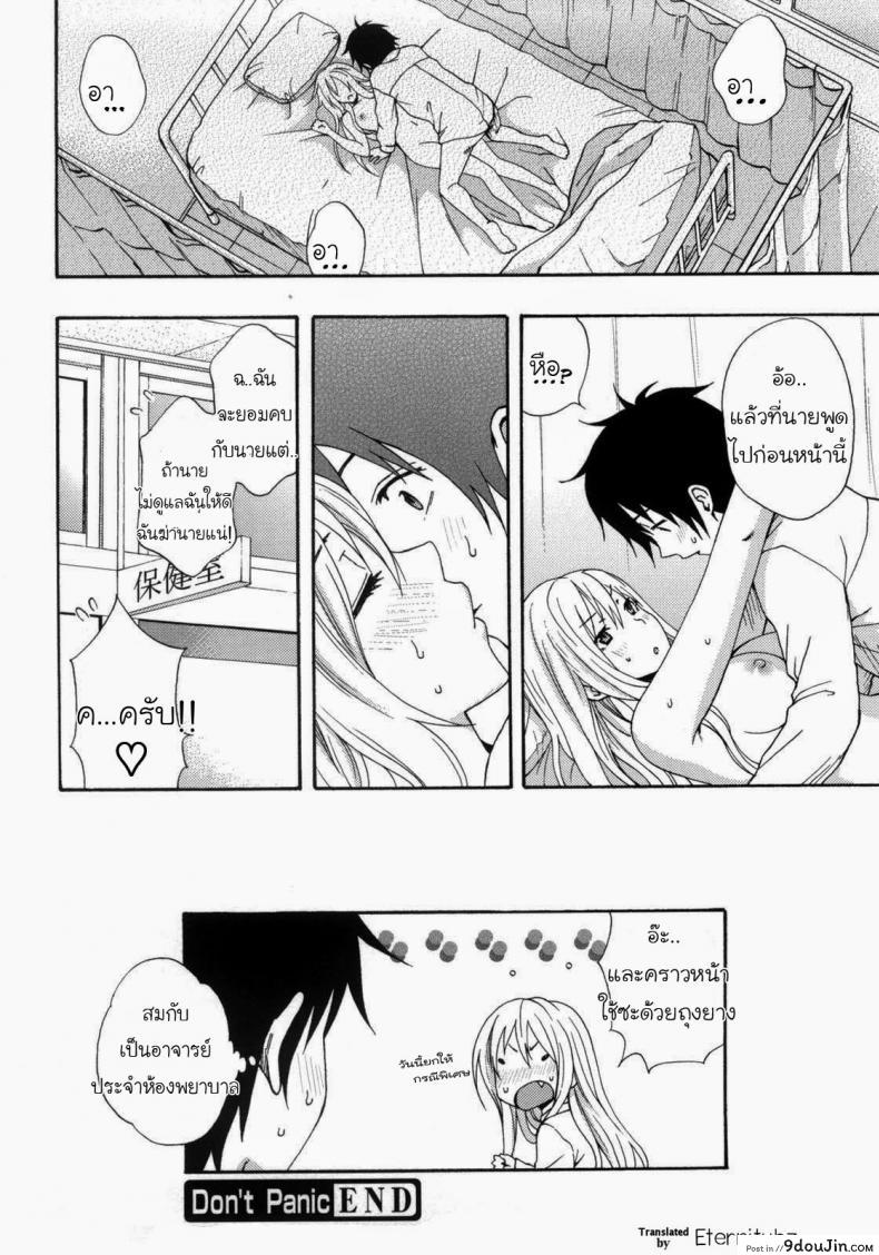 อ่านโดจิน ห้องพยาบาลนะ ไม่ใช่ม่านรูด [Coelacanth] Don’t Panic (Good Times!!) อ่านฟรี หน้าที่ 19