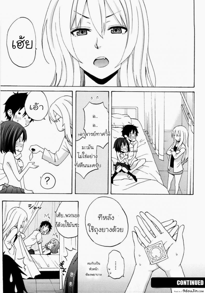อ่านโดจิน ห้องพยาบาลนะ ไม่ใช่ม่านรูด [Coelacanth] Don’t Panic (Good Times!!) อ่านฟรี หน้าที่ 20