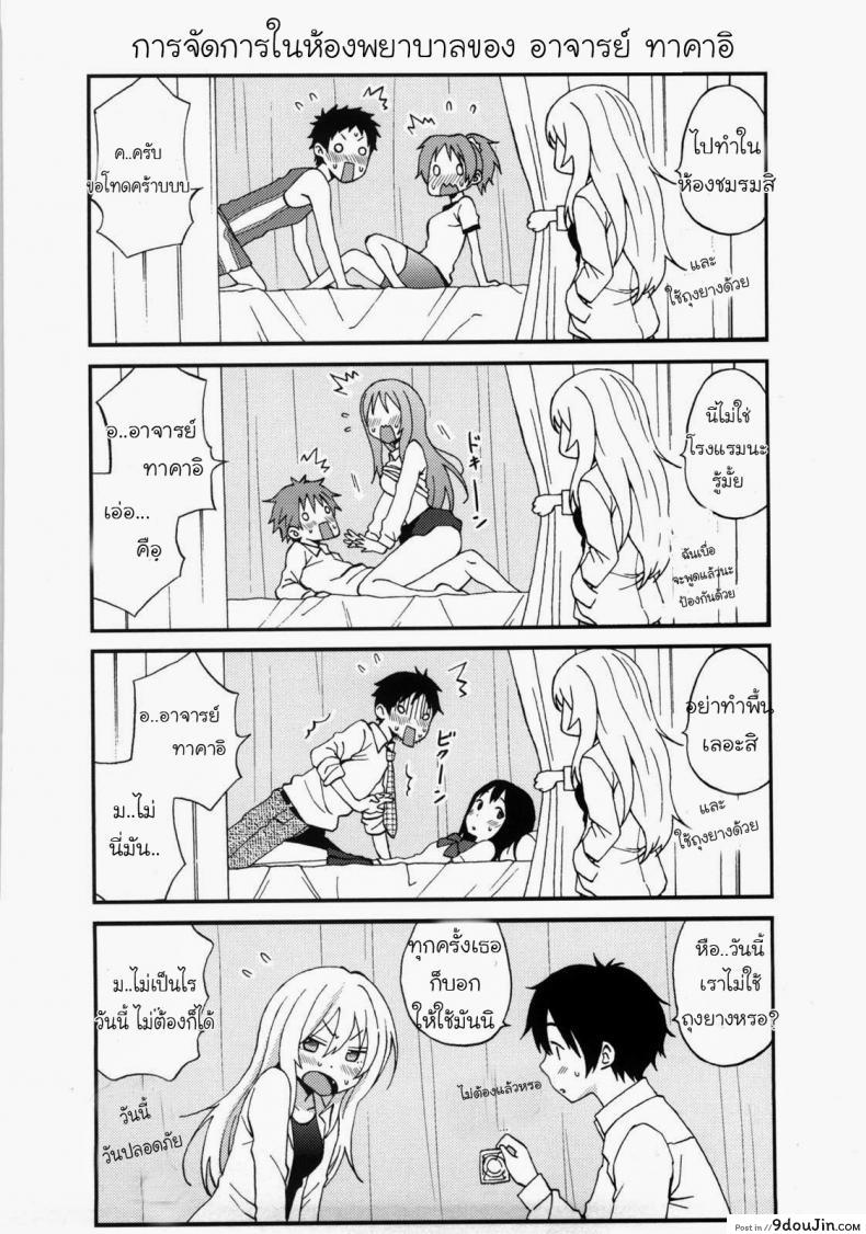 อ่านโดจิน ห้องพยาบาลนะ ไม่ใช่ม่านรูด [Coelacanth] Don’t Panic (Good Times!!) อ่านฟรี หน้าที่ 21