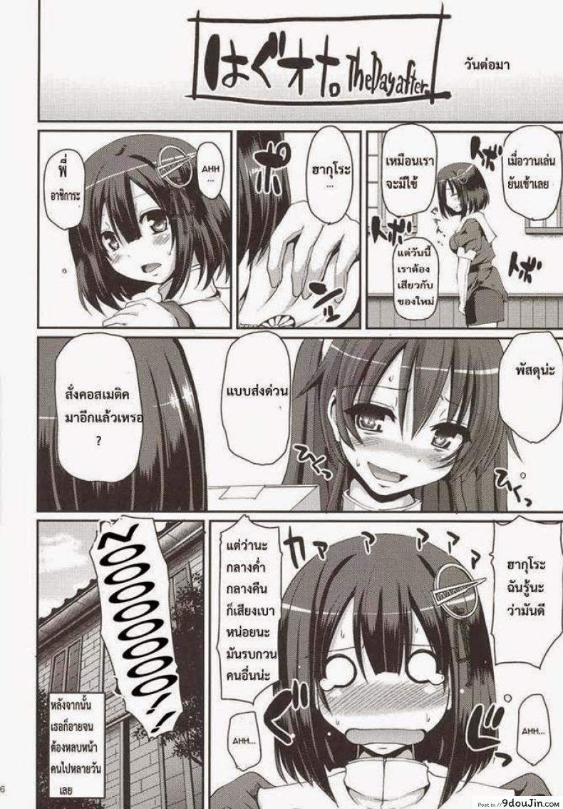 อ่านโดจิน อยู่คนเดียวก็เสียวได้ [Arekishi Raiho] Hagu Ona. (Jinsei Yokosuberi) แปลไทย หน้าที่ 25