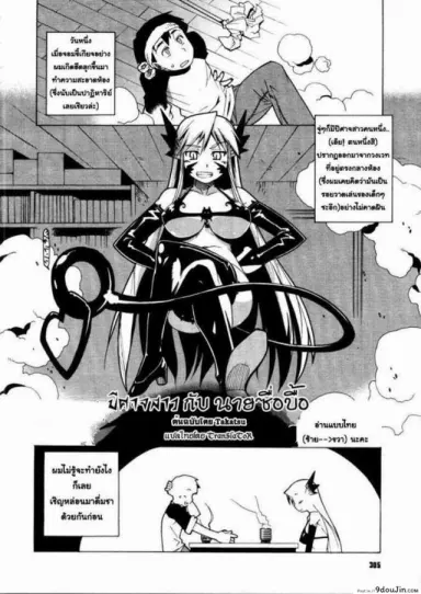 ปิศาจสาวกับนายซื่อบื้อ [Takatsu] Akuma to, Yume no nai Otoko. แปลไทย