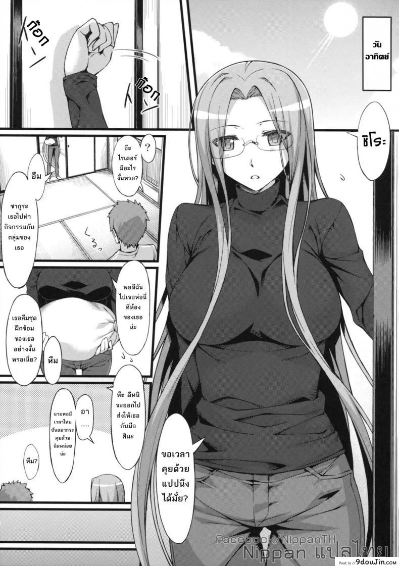 อ่านโดจิน ไรเดอร์ กับประสบการณ์ที่โรงเรียน (C84) [S.S.L (Yanagi)] Rider san to Gakusei Fuku. แปลไทย หน้าที่ 5