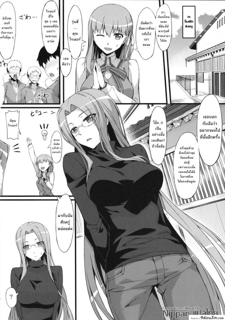 อ่านโดจิน ไรเดอร์ กับประสบการณ์ที่โรงเรียน (C84) [S.S.L (Yanagi)] Rider san to Gakusei Fuku. แปลไทย หน้าที่ 6
