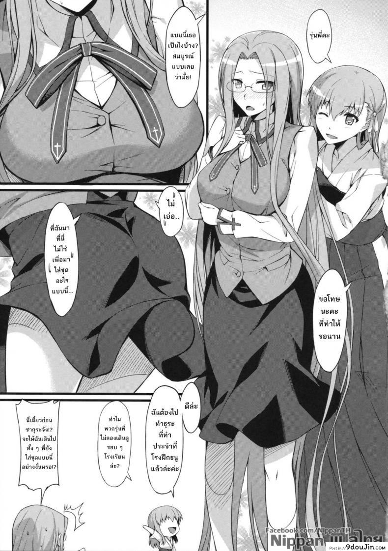 อ่านโดจิน ไรเดอร์ กับประสบการณ์ที่โรงเรียน (C84) [S.S.L (Yanagi)] Rider san to Gakusei Fuku. แปลไทย หน้าที่ 7