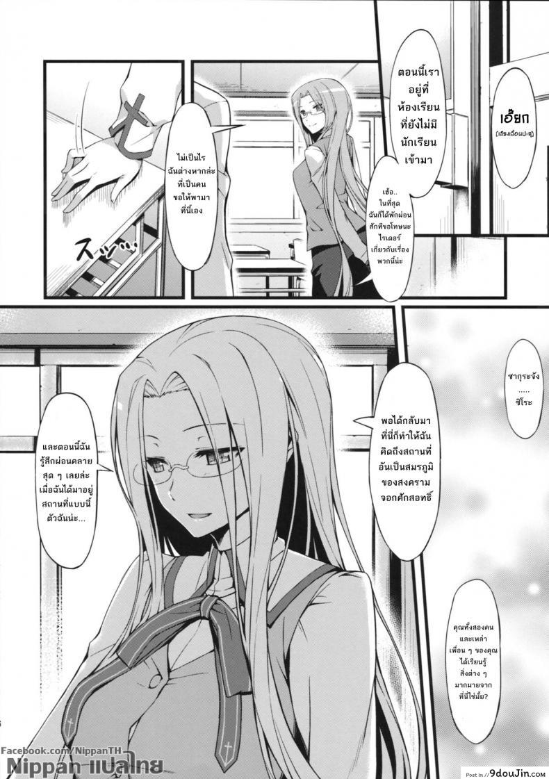 อ่านโดจิน ไรเดอร์ กับประสบการณ์ที่โรงเรียน (C84) [S.S.L (Yanagi)] Rider san to Gakusei Fuku. แปลไทย หน้าที่ 8