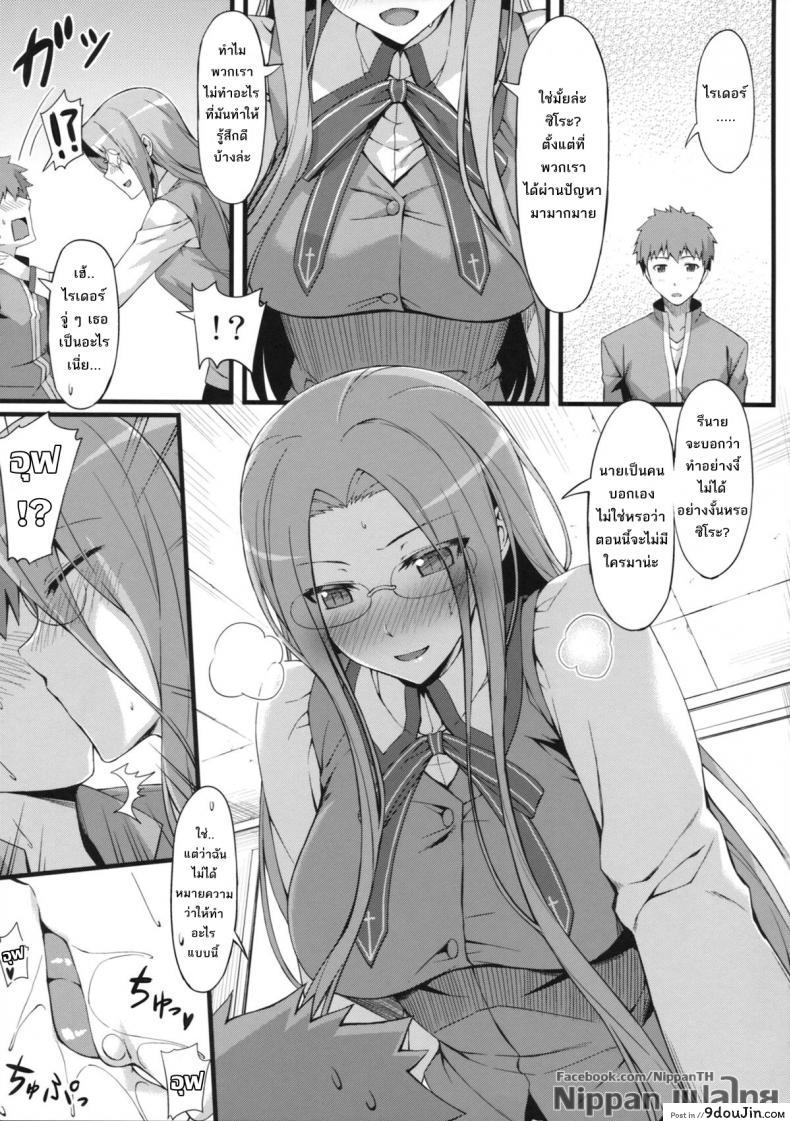 อ่านโดจิน ไรเดอร์ กับประสบการณ์ที่โรงเรียน (C84) [S.S.L (Yanagi)] Rider san to Gakusei Fuku. แปลไทย หน้าที่ 9