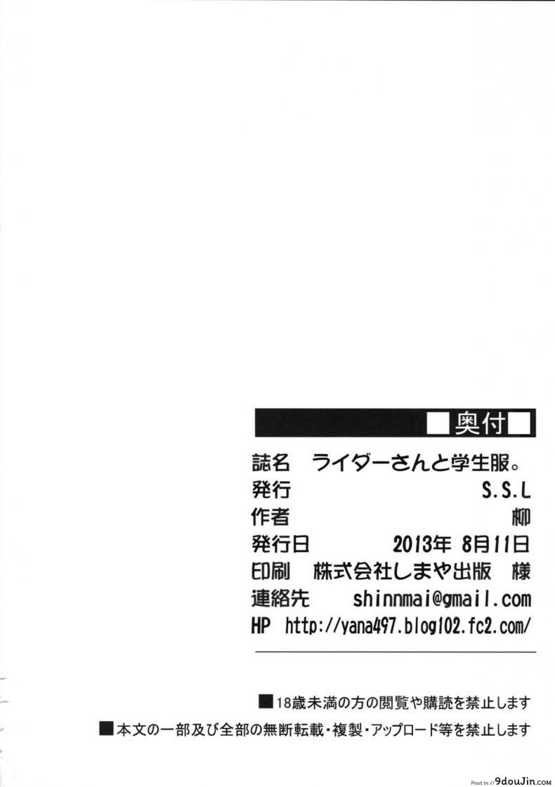 อ่านโดจิน ไรเดอร์ กับประสบการณ์ที่โรงเรียน (C84) [S.S.L (Yanagi)] Rider san to Gakusei Fuku. แปลไทย หน้าที่ 27