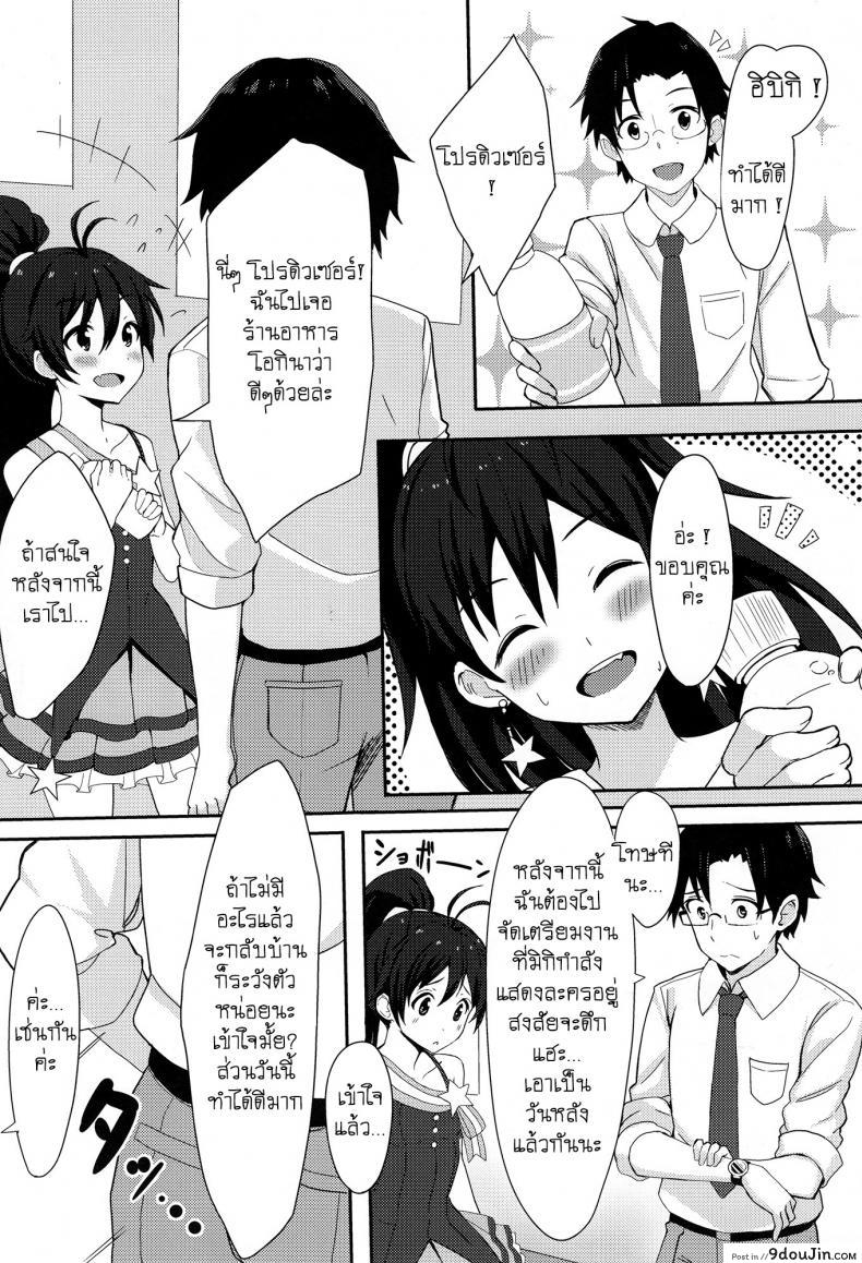 อ่านโดจิน อยากให้รู้ว่าเป็นห่วง (C84) [ELECTRICAL (Mirai Denki)] PELE BLUE GREEN (THE [email protected]) หน้าที่ 3