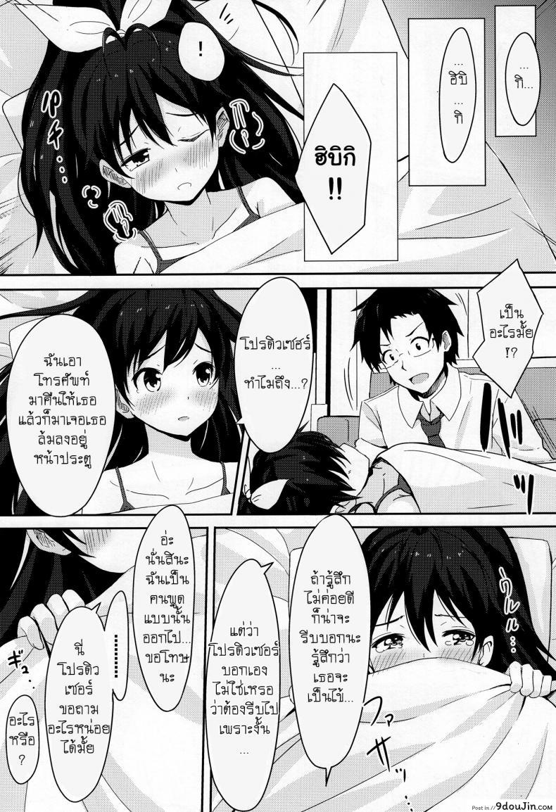 อ่านโดจิน อยากให้รู้ว่าเป็นห่วง (C84) [ELECTRICAL (Mirai Denki)] PELE BLUE GREEN (THE iDOLM@STER) ซับไทย หน้าที่ 7