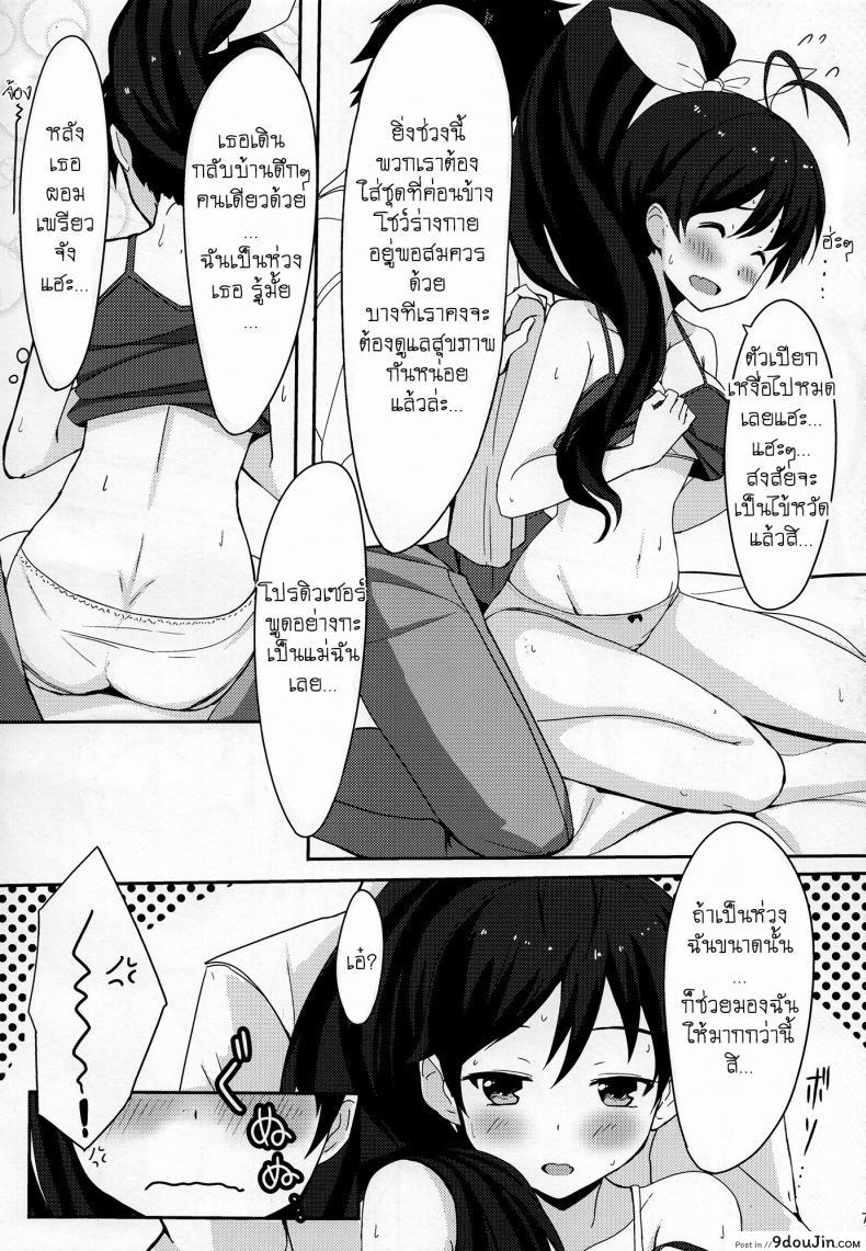 อ่านโดจิน อยากให้รู้ว่าเป็นห่วง (C84) [ELECTRICAL (Mirai Denki)] PELE BLUE GREEN (THE iDOLM@STER) ซับไทย หน้าที่ 8
