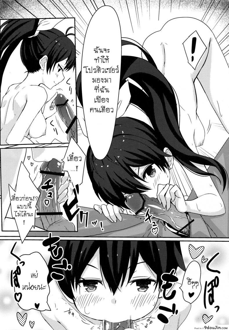 อ่านโดจิน อยากให้รู้ว่าเป็นห่วง (C84) [ELECTRICAL (Mirai Denki)] PELE BLUE GREEN (THE iDOLM@STER) ซับไทย หน้าที่ 10