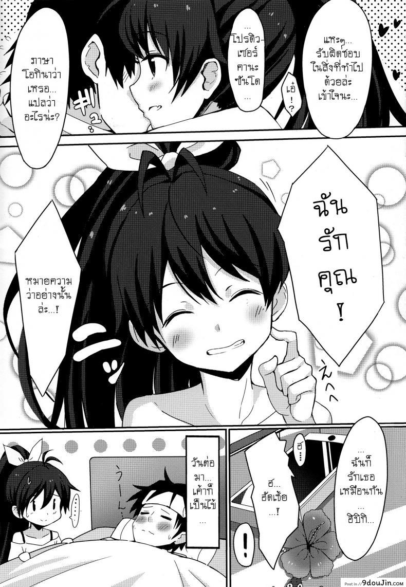 อ่านโดจิน อยากให้รู้ว่าเป็นห่วง (C84) [ELECTRICAL (Mirai Denki)] PELE BLUE GREEN (THE iDOLM@STER) ซับไทย หน้าที่ 17