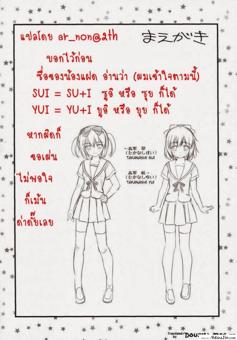 อ่านโดจิน พี่ชายกับน้องสาวแฝด [Alpha] Falling For My Twin Cousins (Alpha To Yukaina Nakamatachi) หน้าที่ 2