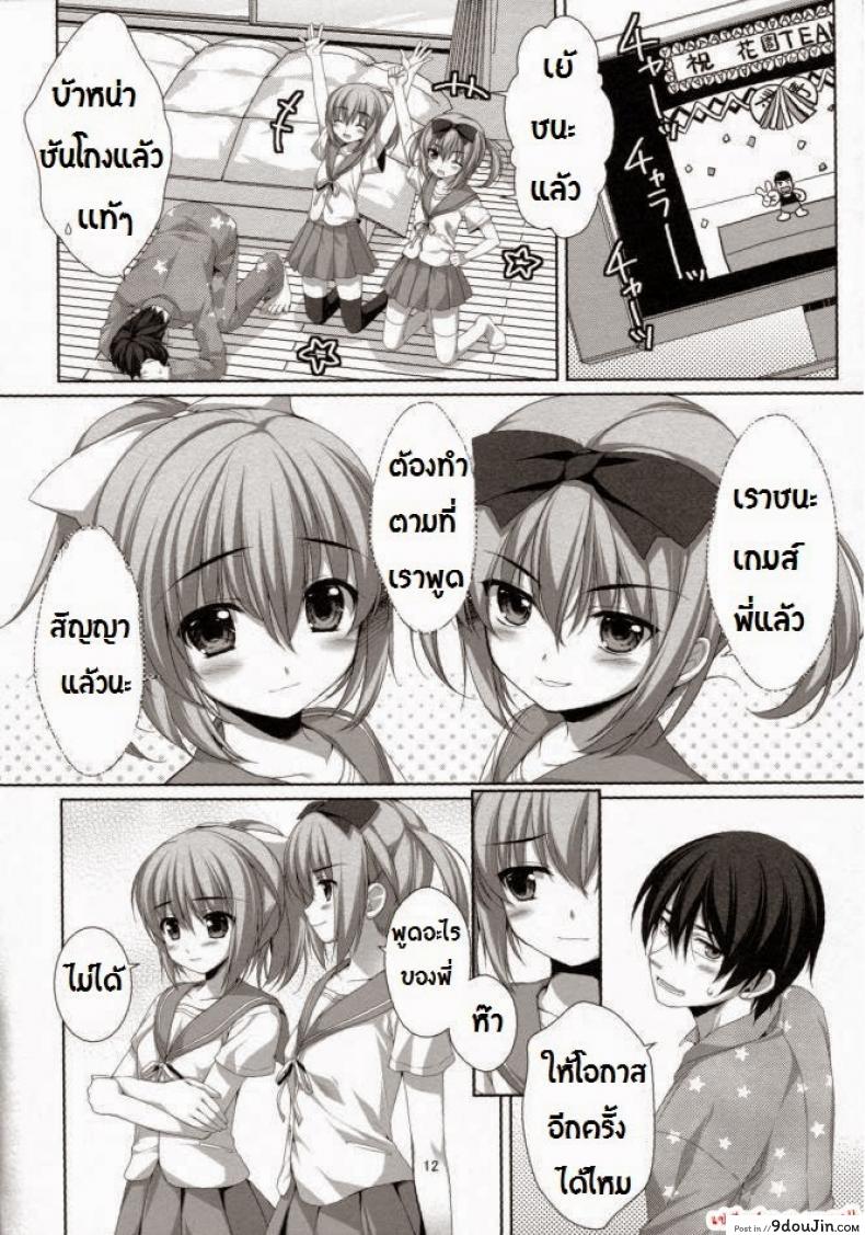 อ่านโดจิน พี่ชายกับน้องสาวแฝด [Alpha] Falling For My Twin Cousins แปลไทย หน้าที่ 8