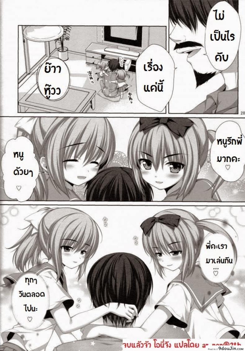 อ่านโดจิน พี่ชายกับน้องสาวแฝด [Alpha] Falling For My Twin Cousins แปลไทย หน้าที่ 24