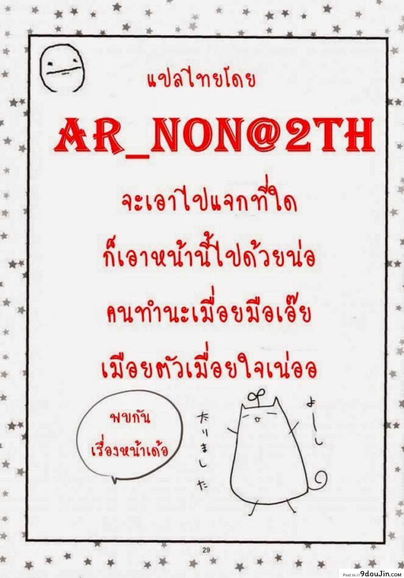 อ่านโดจิน พี่ชายกับน้องสาวแฝด [Alpha] Falling For My Twin Cousins แปลไทย หน้าที่ 27