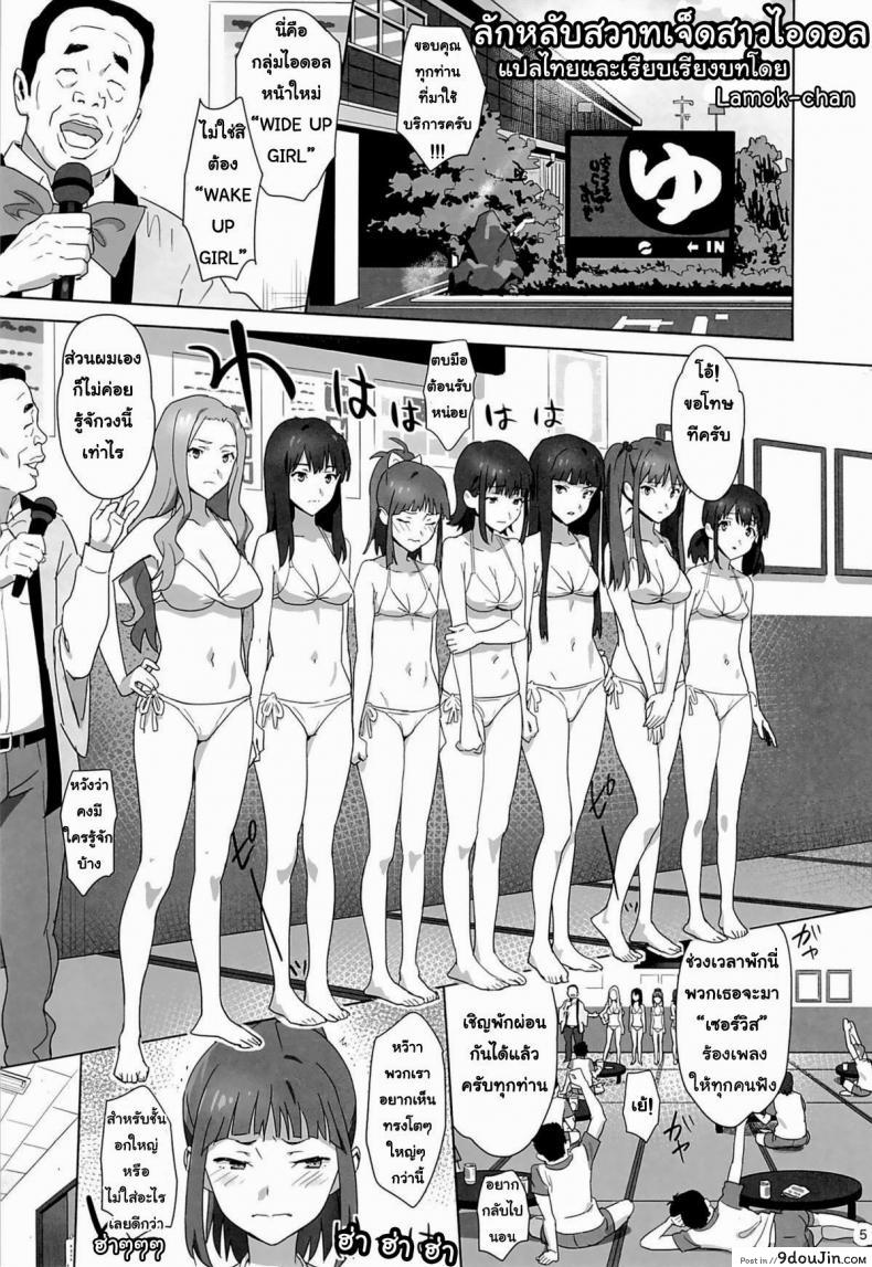 อ่านโดจิน ลักหลับสวาทเจ็ดสาวไอดอล (C86) [Hito no Fundoshi (Yukiyoshi Mamizu)] WUG no Hidoi Hi. | WUG’s Terrible Day. (Wake Up, Girls!) หน้าที่ 2