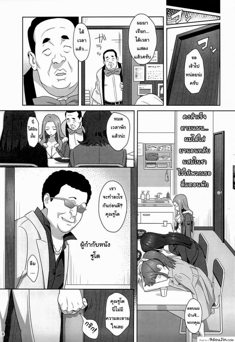 อ่านโดจิน WUG no Hidoi Hi. [Hito no Fundoshi (Yukiyoshi Mamizu)] แปลไทย หน้าที่ 5