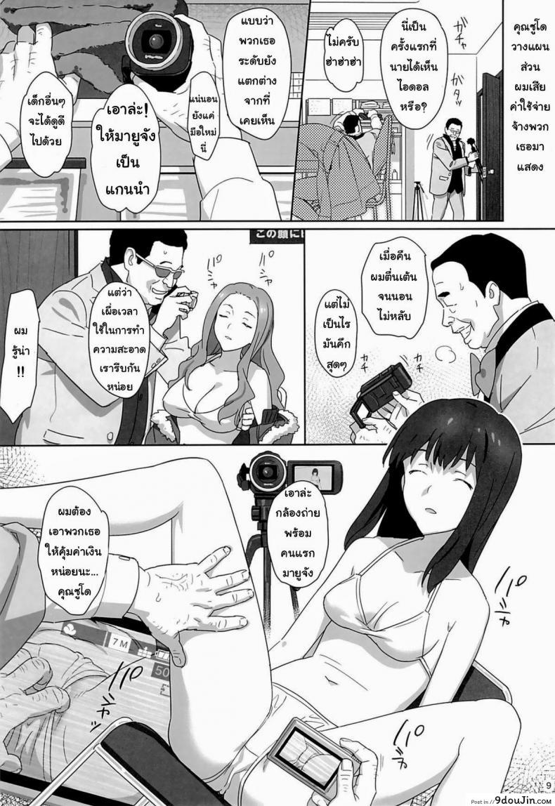อ่านโดจิน WUG no Hidoi Hi. [Hito no Fundoshi (Yukiyoshi Mamizu)] แปลไทย หน้าที่ 6