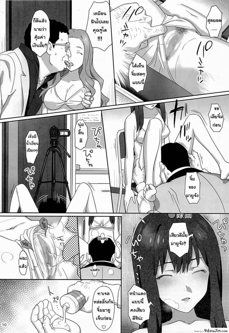 อ่านโดจิน WUG no Hidoi Hi. [Hito no Fundoshi (Yukiyoshi Mamizu)] แปลไทย หน้าที่ 7