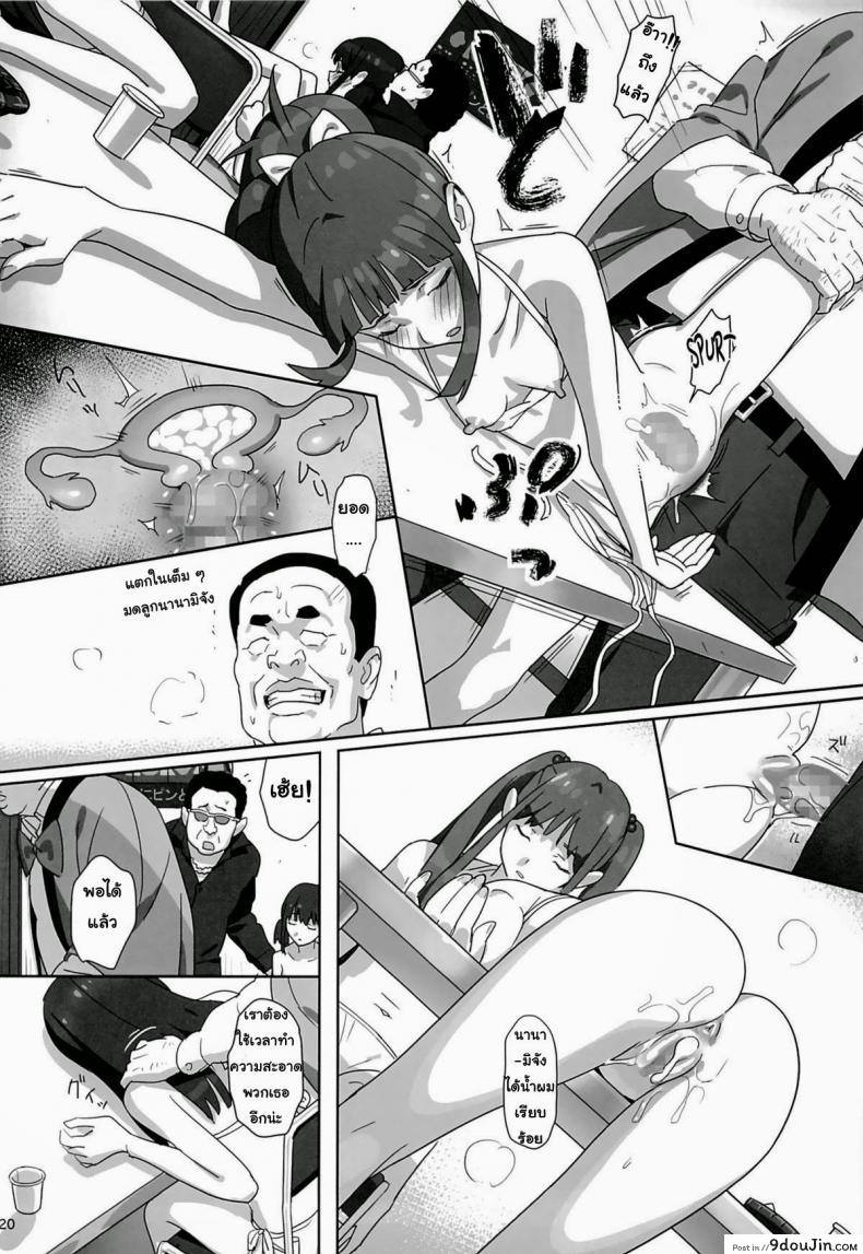 อ่านโดจิน WUG no Hidoi Hi. [Hito no Fundoshi (Yukiyoshi Mamizu)] แปลไทย หน้าที่ 17