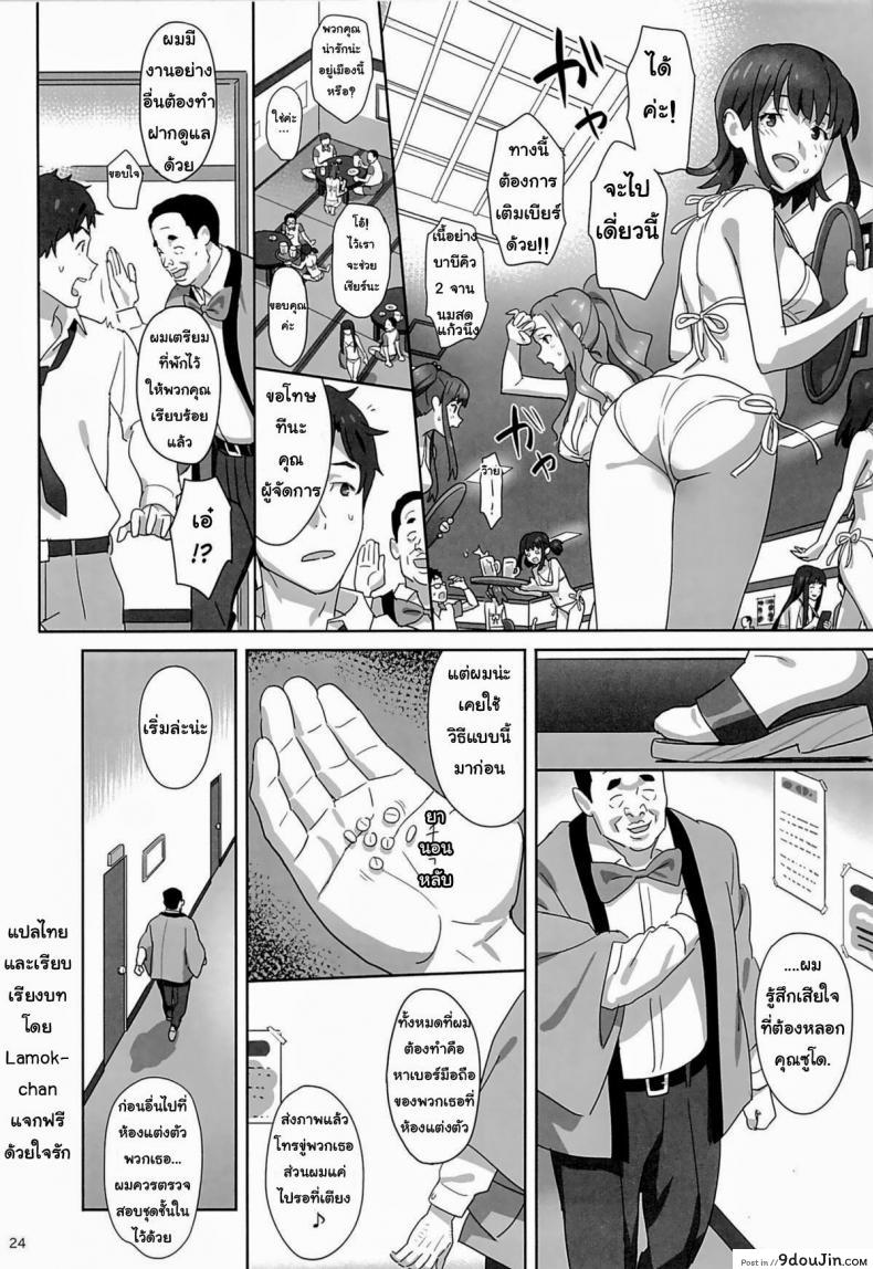 อ่านโดจิน WUG no Hidoi Hi. [Hito no Fundoshi (Yukiyoshi Mamizu)] แปลไทย หน้าที่ 21
