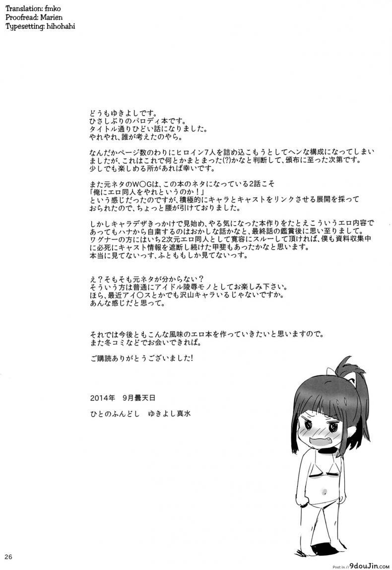 อ่านโดจิน WUG no Hidoi Hi. [Hito no Fundoshi (Yukiyoshi Mamizu)] แปลไทย หน้าที่ 23
