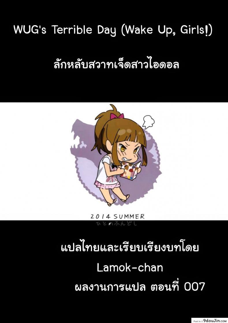 อ่านโดจิน WUG no Hidoi Hi. [Hito no Fundoshi (Yukiyoshi Mamizu)] แปลไทย หน้าที่ 25