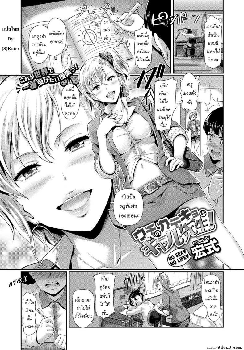 ครูพิเศษสาวแกล [Hiroshiki] My Private Teacher is a Gal Teacher! (COMIC BAVEL 2017-09)