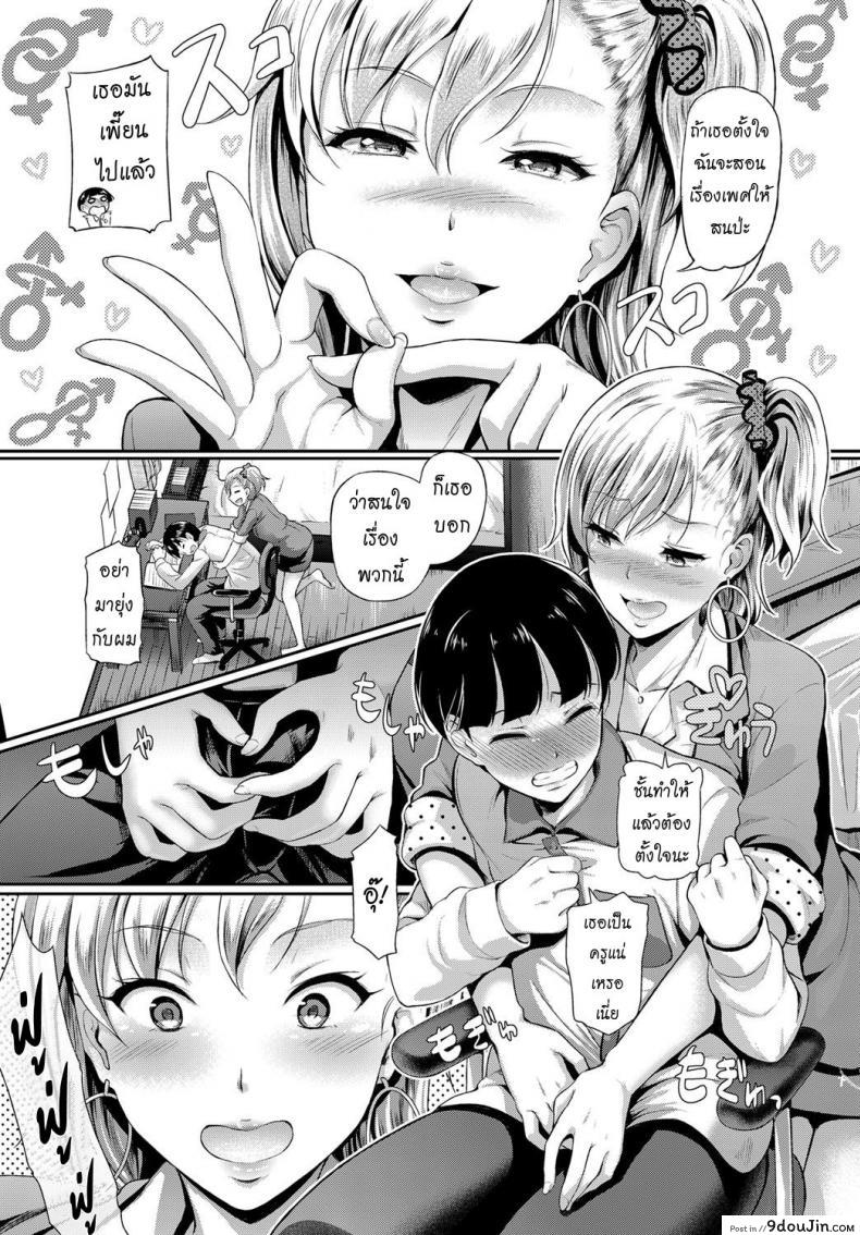 อ่านโดจิน ครูพิเศษสาวแกล [Hiroshiki] My Private Teacher is a Gal Teacher! แปลไทย หน้าที่ 3