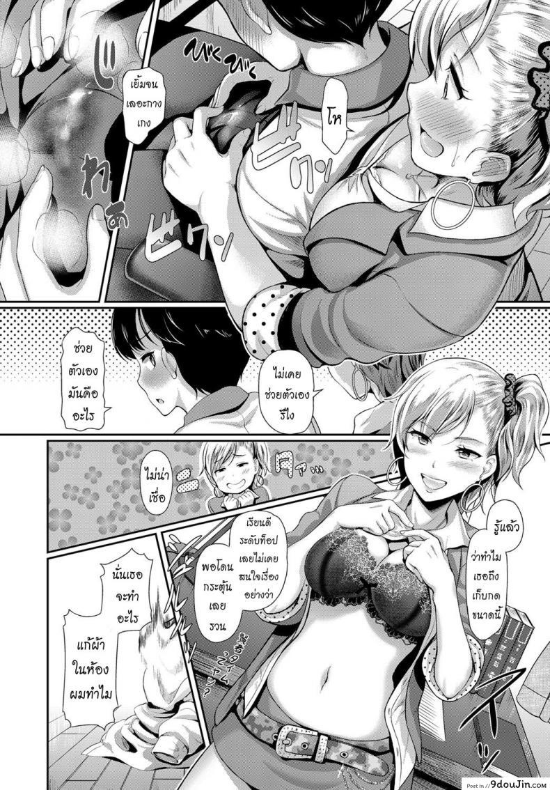 อ่านโดจิน ครูพิเศษสาวแกล [Hiroshiki] My Private Teacher is a Gal Teacher! แปลไทย หน้าที่ 4