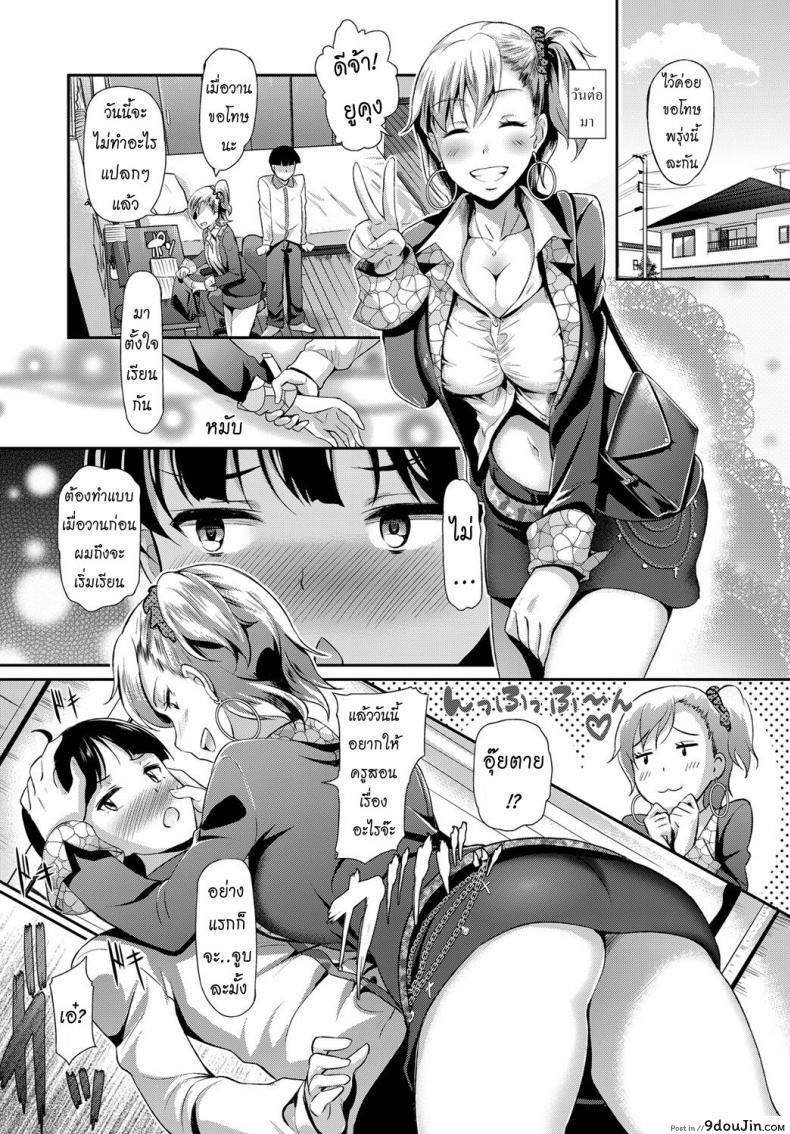 อ่านโดจิน ครูพิเศษสาวแกล [Hiroshiki] My Private Teacher is a Gal Teacher! แปลไทย หน้าที่ 9
