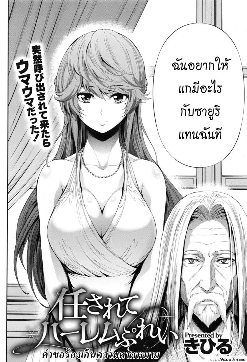 อ่านโดจิน คำขอที่เกินคาด [Kihiru] Makaserete Harem Play | Jugando con el harem que me fue encargado (COMIC Megastore Alpha 2016-02) หน้าที่ 2