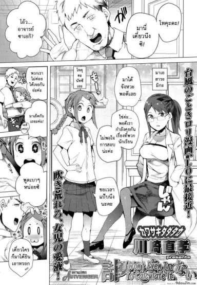หนูจะตั้งใจเรียนค่ะ [Kawasaki Tadataka] Keisan Suru Made Mo Nai แปลไทย