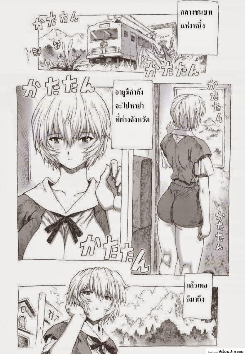 อ่านโดจิน มาหาย่า (C70) [Nakayohi Mogudan (Mogudan)] Ayanami Dai 1 Kai (Neon Genesis Evangelion) หน้าที่ 2
