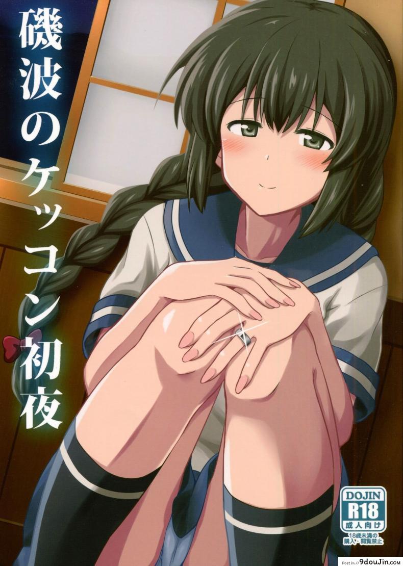 รบกลางคืน [Kamelie] Isonami No Kekkon Shoya