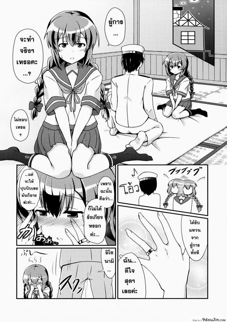 อ่านโดจิน รบกลางคืน [Kamelie] Isonami No Kekkon Shoya แปลไทย หน้าที่ 3