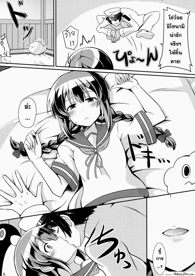 อ่านโดจิน รบกลางคืน [Kamelie] Isonami No Kekkon Shoya แปลไทย หน้าที่ 4