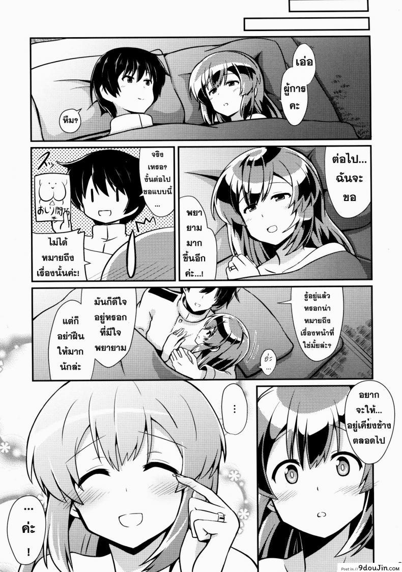 อ่านโดจิน รบกลางคืน [Kamelie] Isonami No Kekkon Shoya แปลไทย หน้าที่ 20