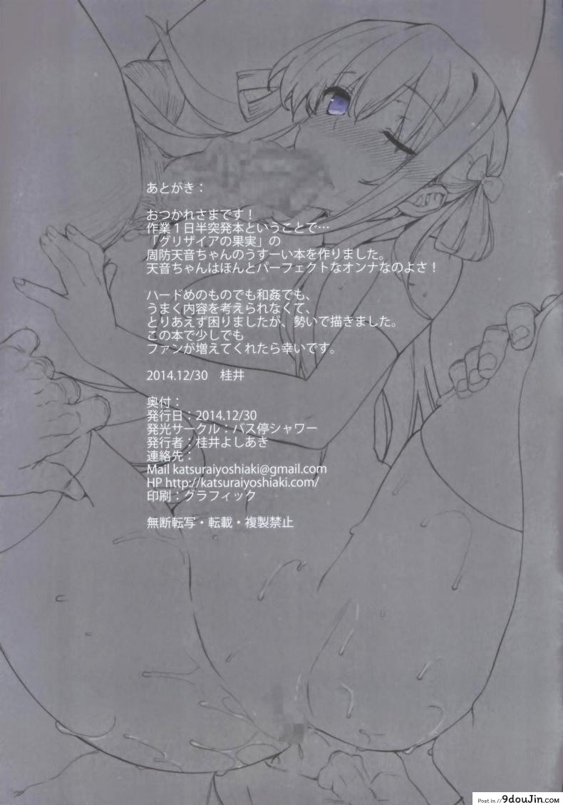 อ่านโดจิน เชอร์รี่ (C87) [Basutei Shower (Katsurai Yoshiaki)] AMANESLAVE (Grisaia no Kajitsu) แปลไทย หน้าที่ 7